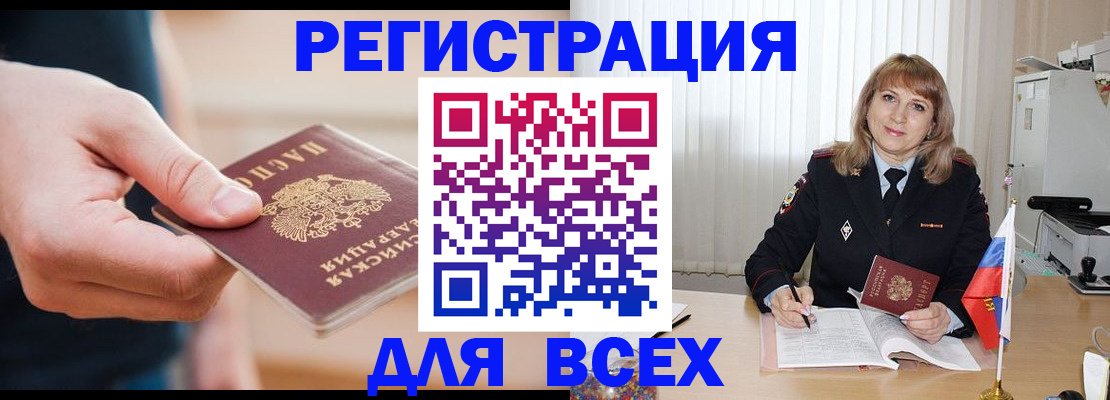временная регистрация для школы в Белово