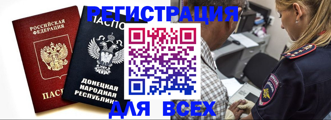 купить прописку в Белово